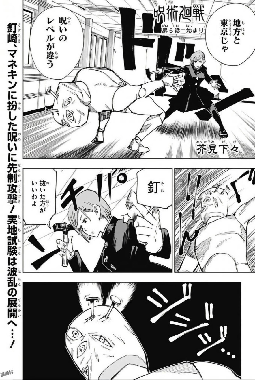 呪術廻戦 Raw Chapter 5