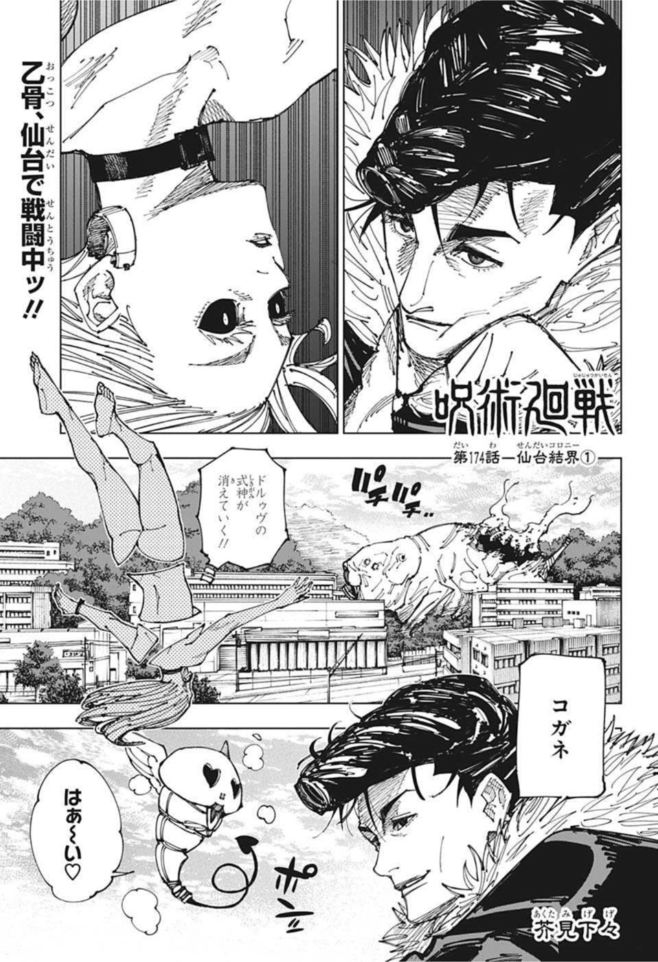 呪術廻戦 Raw Chapter 174
