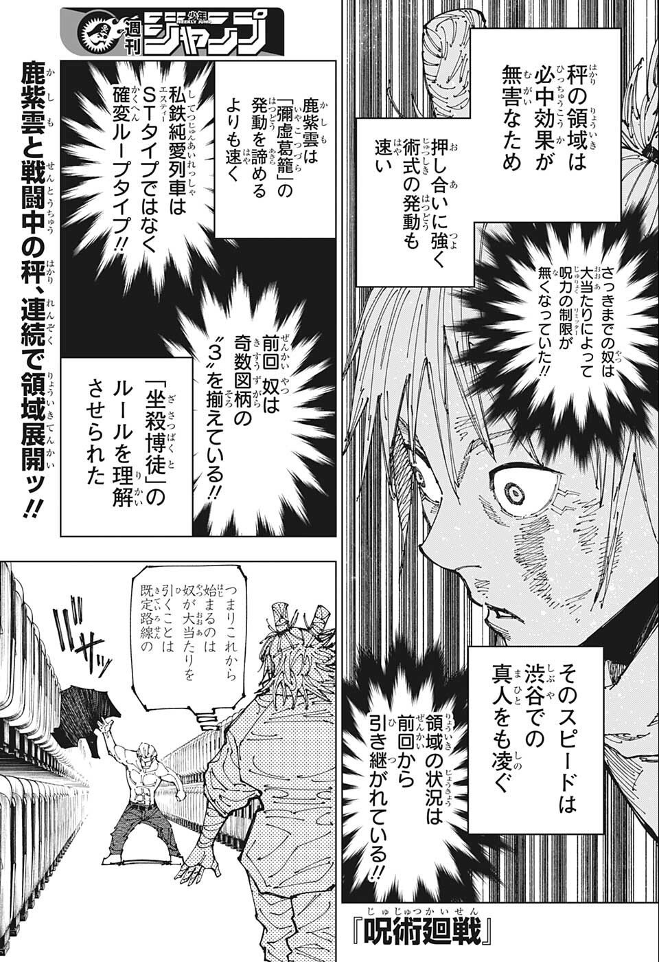 呪術廻戦 Raw Chapter 187