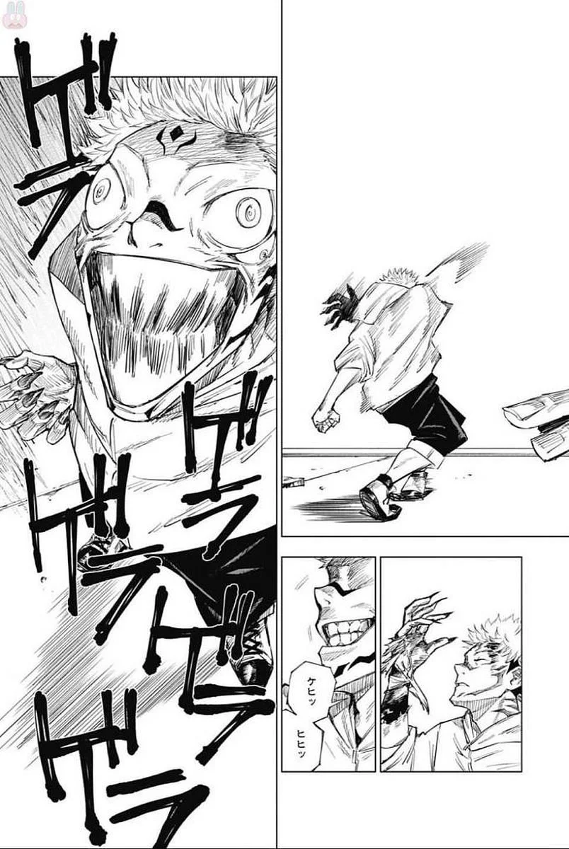 呪術 廻 戦 raw (50)