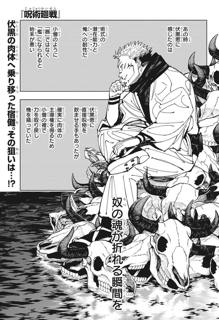 呪術廻戦 Raw Chapter 213