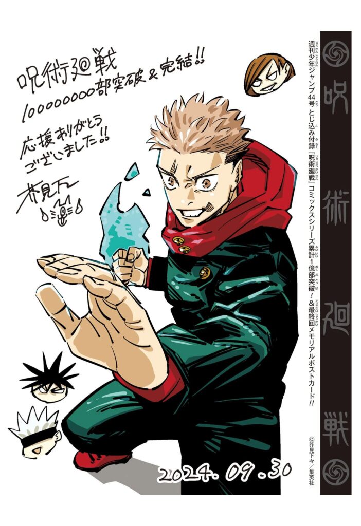 呪術廻戦 Raw Chapter 271